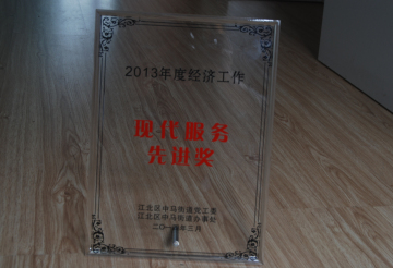 祝賀寧波仁本獲得“2013年度經(jīng)濟工作現(xiàn)代服務先進獎”