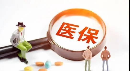 仁本社保課堂丨國家醫(yī)保局明確！2020醫(yī)保大變化，9月起這8類藥不再報(bào)銷