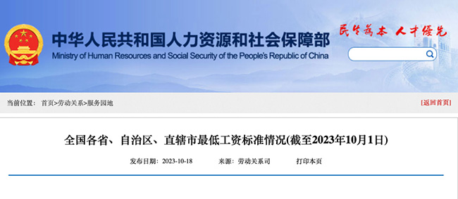 人社官方發布最低工資標準，月薪低于這個數，就是違法