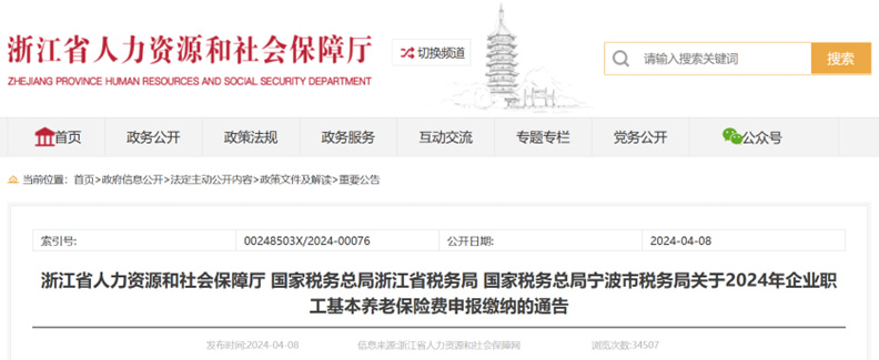 4月起，社保繳費比例調整！到手工資會有變化嗎？