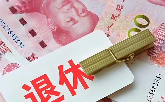延遲退休后，養老金如何計算？能不能自愿選擇提前退休？