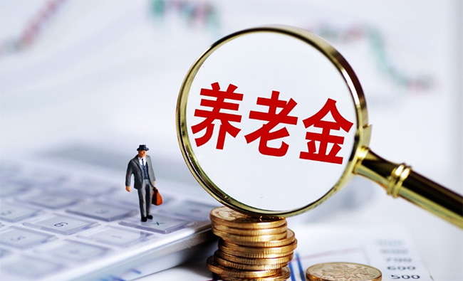 延遲退休、社保中斷，會影響養老金嗎？解答來了