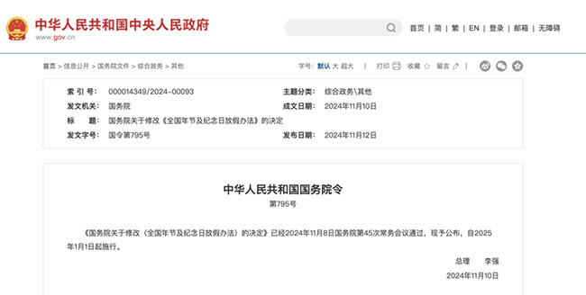 2025年放假安排來啦！法定節假日新增2天，月工資計算會受影響嗎？